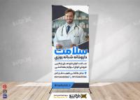 دانلود بنر استند داروخانه سلامت