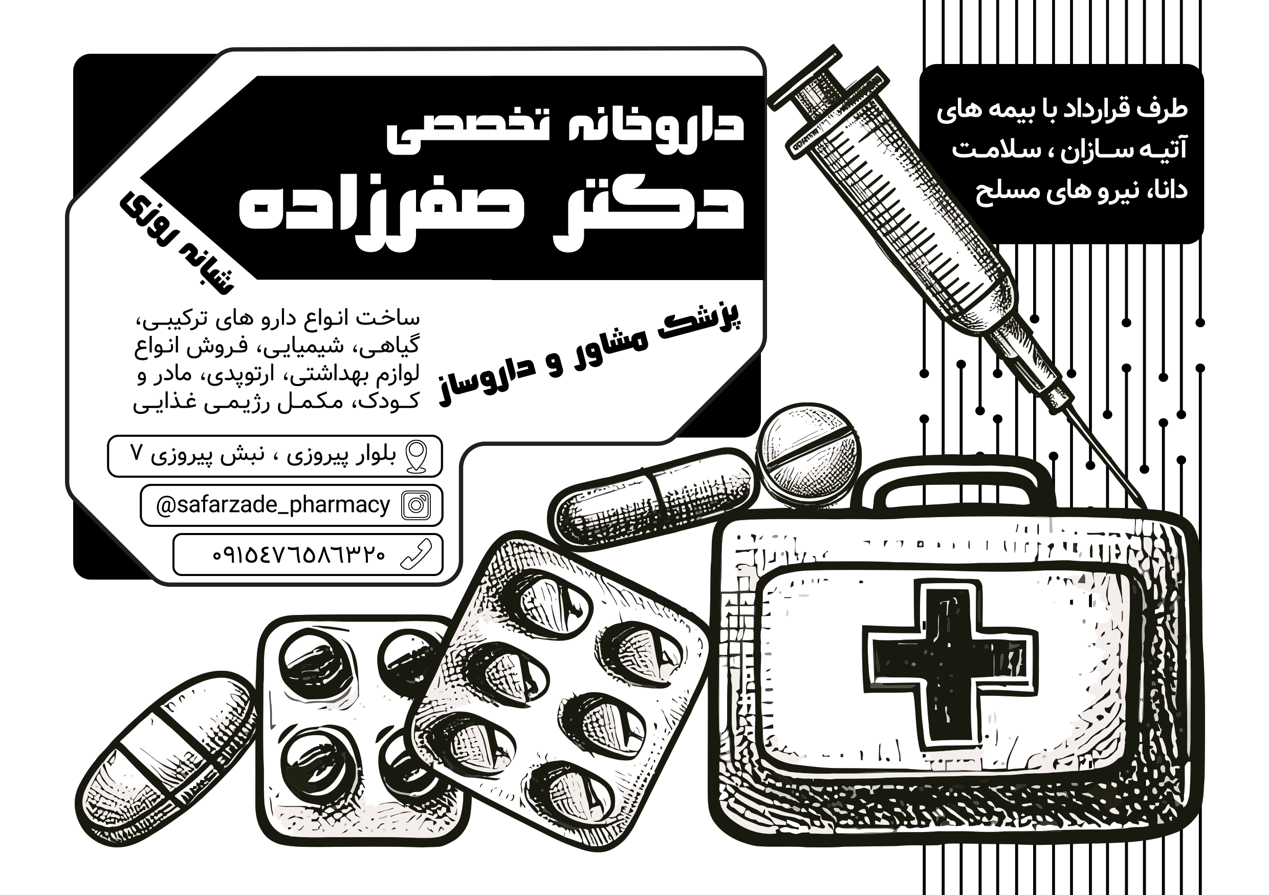 دانلود تراکت سیاه و سفید داروخانه دکتر صفرزاده