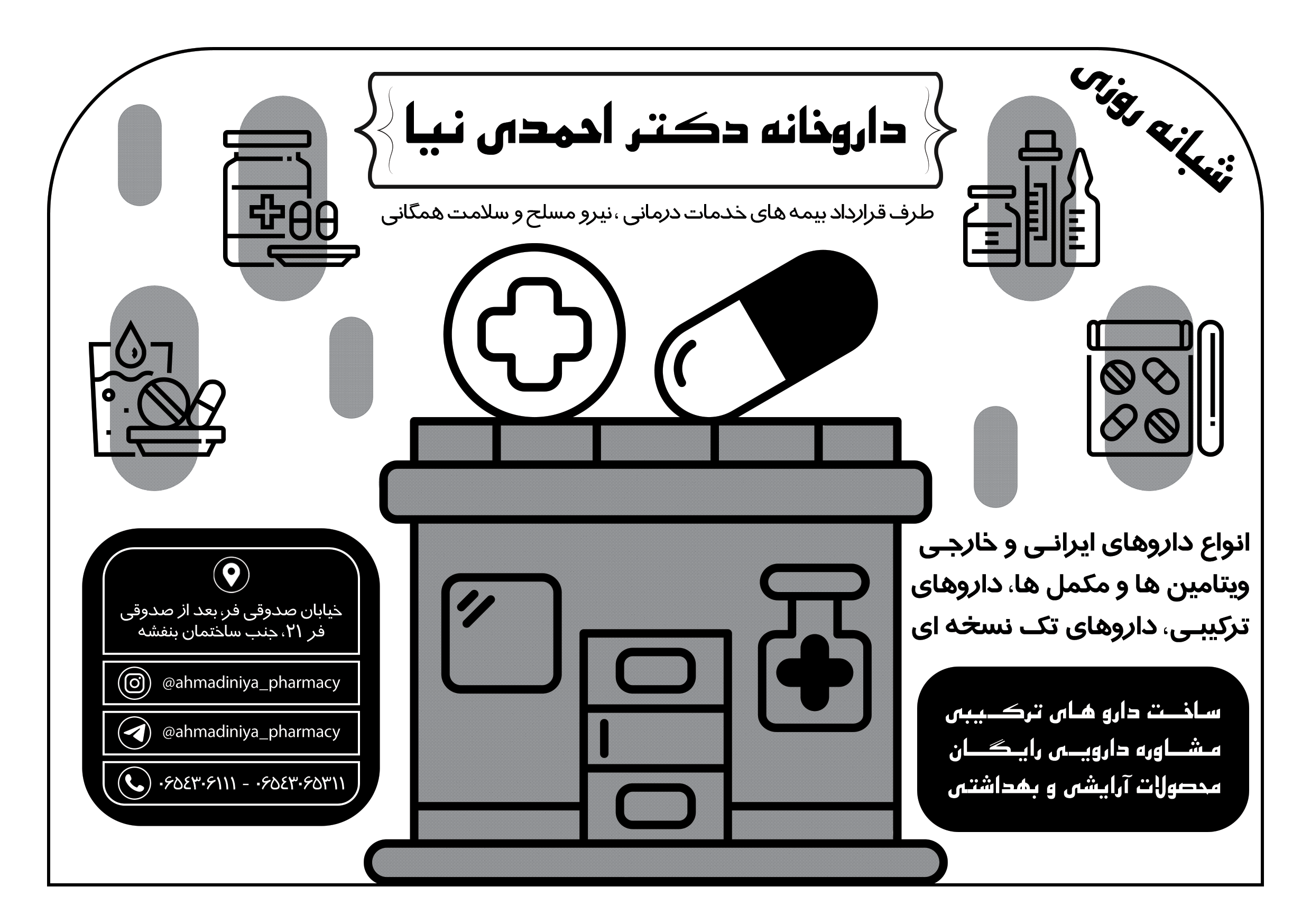 دانلود تراکت سیاه و سفید داروخانه دکتر احمدی نیا