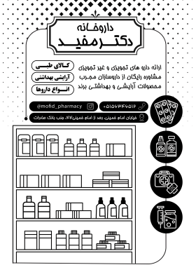 دانلود تراکت سیاه و سفید داروخانه دکتر مفید