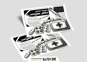 دانلود تراکت سیاه و سفید داروخانه دکتر صفرزاده