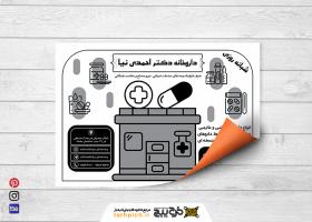 دانلود تراکت سیاه و سفید داروخانه دکتر احمدی نیا