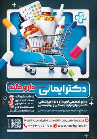 دانلود تراکت داروخانه دکتر ایمانی