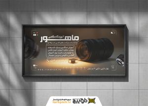 دانلود بنر افقی آموزشگاه عکاسی با لنز دوربین