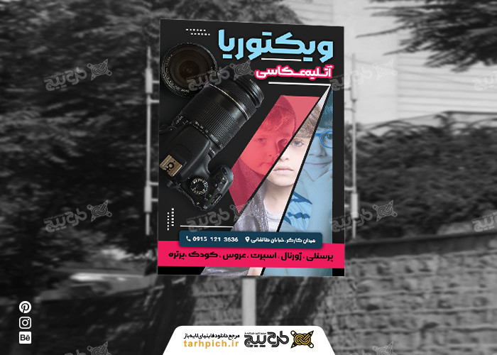 دانلود طرح بنر آتلیه عکاسی ویکتوریا
