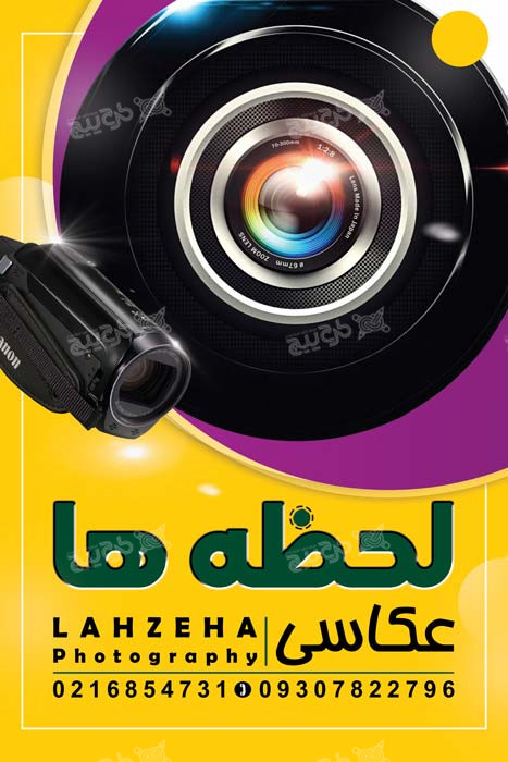 دانلود طرح استند آتلیه عکاسی لحظه ها
