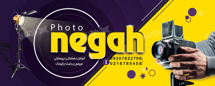 دانلود طرح تابلو آتلیه عکاسی نگاه