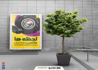 دانلود طرح استند آتلیه عکاسی لحظه ها