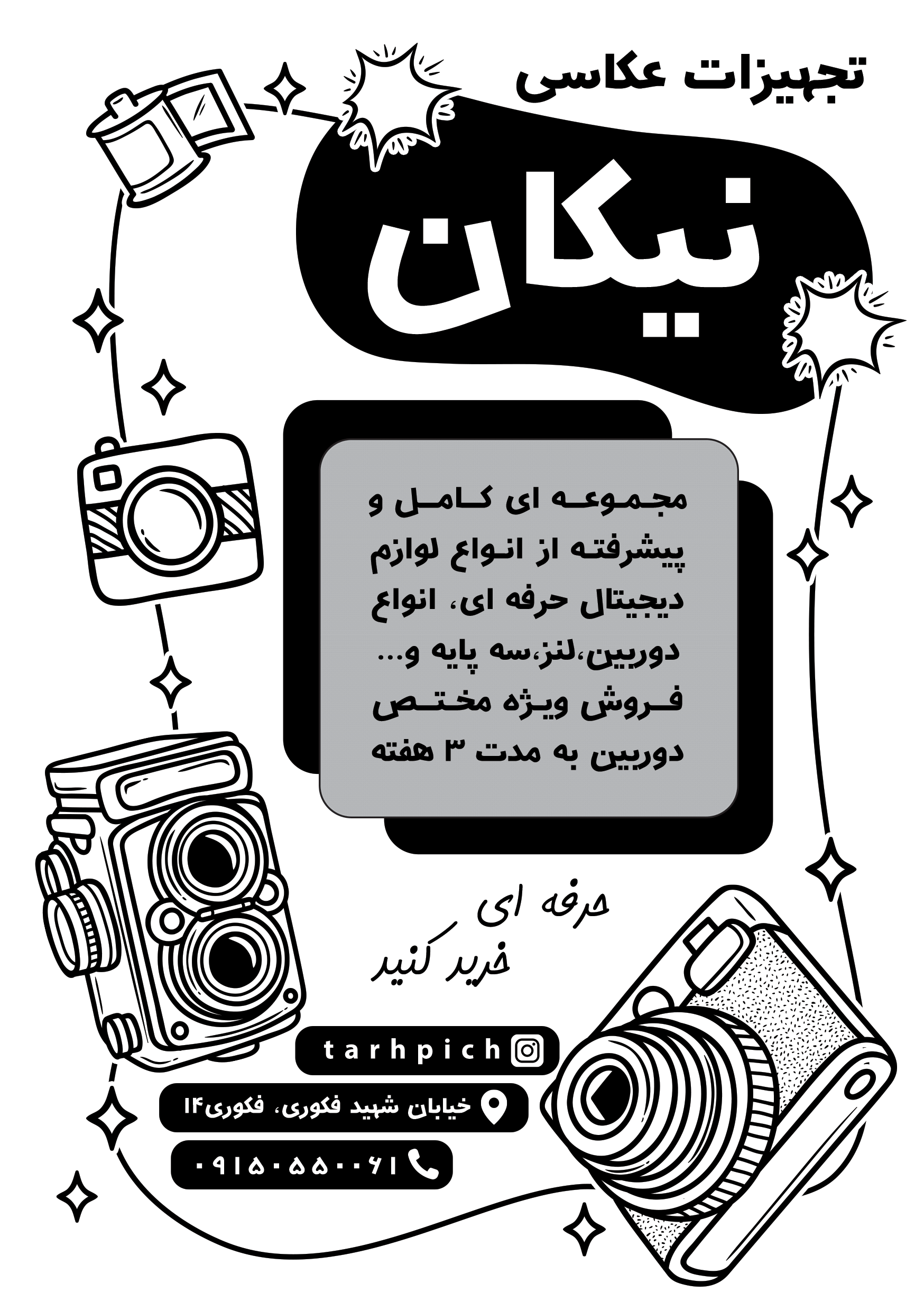 دانلود تراکت سیاه وسفید آتلیه و تجهیزات عکاسی نیکان