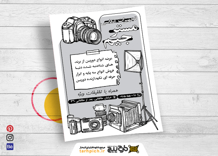 دانلود تراکت سیاه وسفید آتلیه و تجهیزات عکاسی مستر جیم