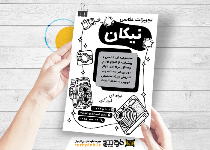 دانلود تراکت سیاه وسفید آتلیه و تجهیزات عکاسی نیکان