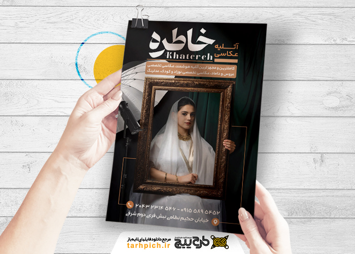 دانلود تراکت آتلیه و تجهیزات عکاسی خاطره با عروس