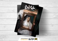 دانلود تراکت آتلیه و تجهیزات عکاسی خاطره با عروس