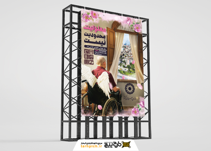 دانلود بنر استرابورد روز معلولین جسمی حرکتی با تصویر فرشته معلول