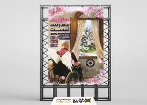دانلود بنر استرابورد روز معلولین جسمی حرکتی با تصویر فرشته معلول