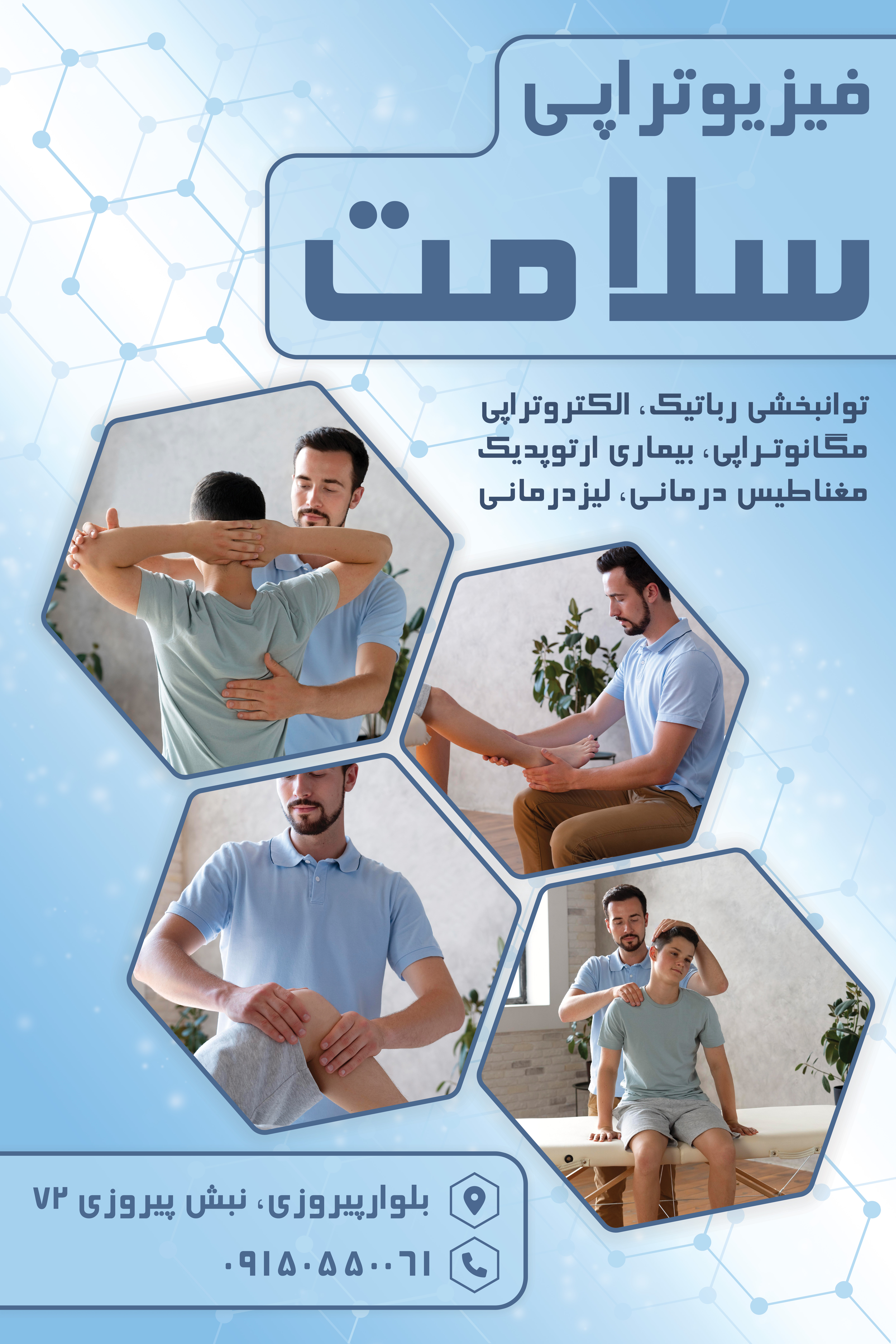 دانلود بنر استرابورد فیزیوتراپی سلامت