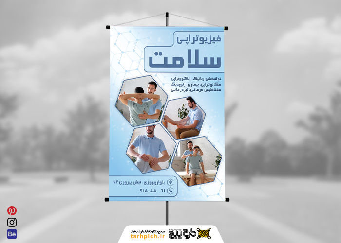 دانلود بنر استرابورد فیزیوتراپی سلامت