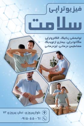 دانلود بنر استرابورد فیزیوتراپی سلامت
