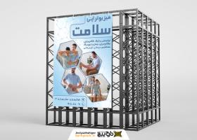 دانلود بنر استرابورد فیزیوتراپی سلامت