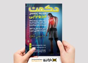 دانلود تراکت فیزیوتراپی حکمت