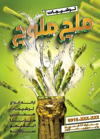 دانلود تراکت ترشیجات ملچ ملوچ