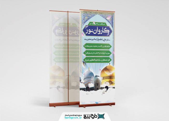 دانلود بنر استند شرکت سیاحتی و زیارتی یا زمینه ابری