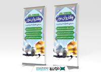 دانلود بنر استند شرکت سیاحتی و زیارتی یا زمینه ابری