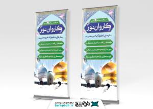 دانلود بنر استند شرکت سیاحتی و زیارتی یا زمینه ابری