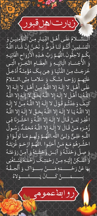 دانلود بنر استند زیارت اهل قبور