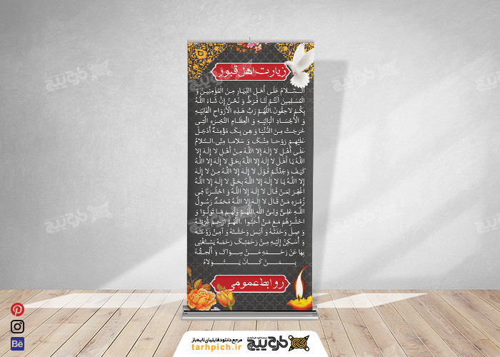 دانلود بنر استند زیارت اهل قبور