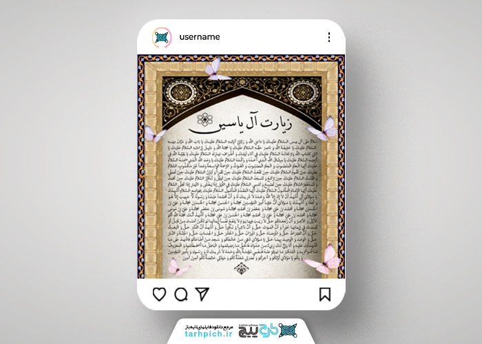 دانلود بنر پست و استوری زیارت آل یاسین کادر آجری