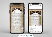 دانلود بنر پست و استوری زیارت آل یاسین کادر آجری
