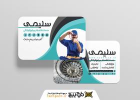 دانلود کارت ویزیت لوله بازکنی و تخلیه چاه سلیمی