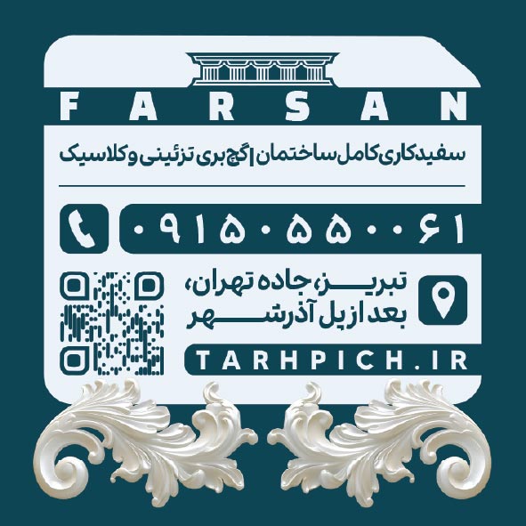 دانلود کارت ویزیت گچ کاری فرسان