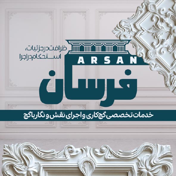 دانلود کارت ویزیت گچ کاری فرسان