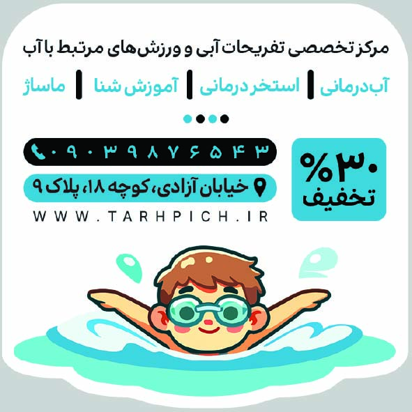 دانلود کارت ویزیت استخر و مجموعه آبی باران