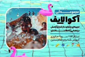 دانلود کارت ویزیت استخر و مجموعه آبی آکوالایف