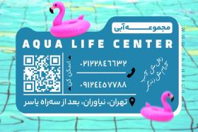 دانلود کارت ویزیت استخر و مجموعه آبی آکوالایف