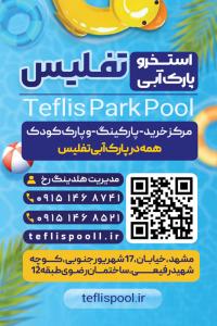 دانلود کارت ویزیت استخر و مجموعه آبی تفلیس تصویر بالای نمای استخر