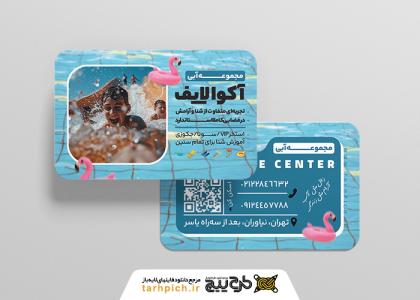 دانلود کارت ویزیت استخر و مجموعه آبی آکوالایف