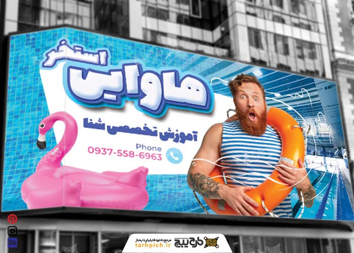 دانلود بنر استخر هاوایی