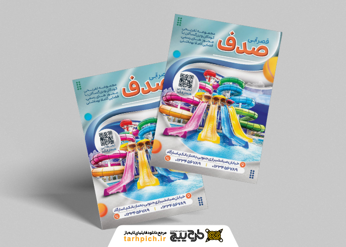 دانلود تراکت استخر و مجموعه آبی قصر آب صدف