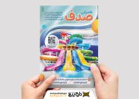 دانلود تراکت استخر و مجموعه آبی قصر آب صدف