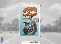 دانلود بنر فروشگاه سفالگری مهوین