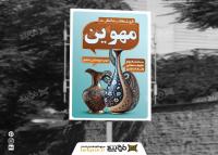 دانلود بنر فروشگاه سفالگری مهوین