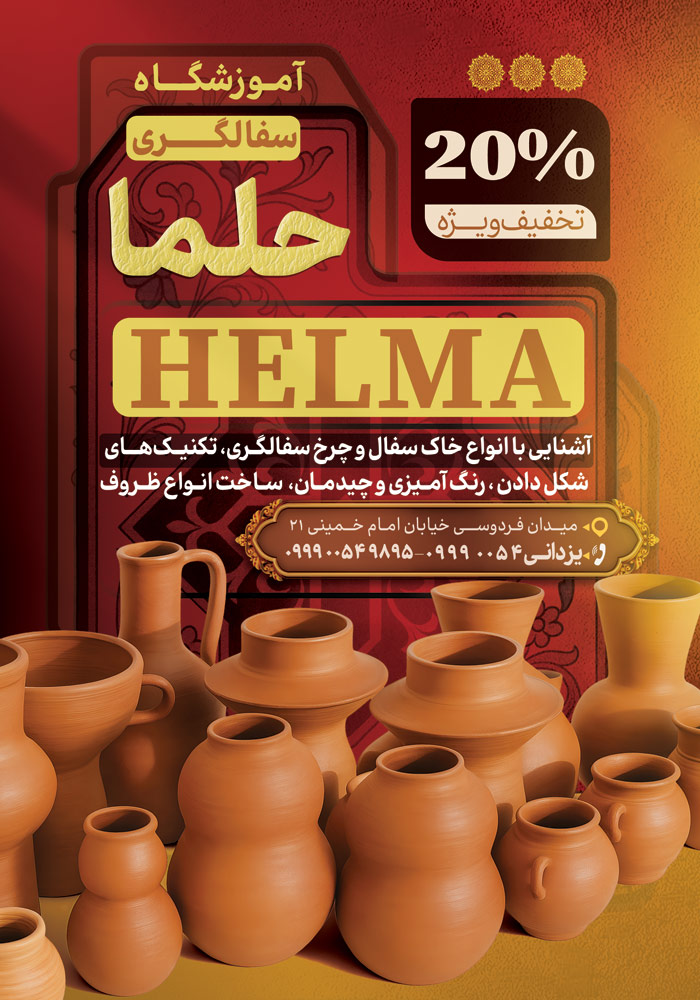 دانلود تراکت سفالگری حلما با فضای زمینه قرمز سنتی و ردیف کوزه ها