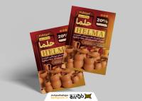 دانلود تراکت سفالگری حلما با فضای زمینه قرمز سنتی و ردیف کوزه ها