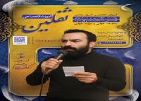 دانلود تراکت آموزش مداحی ثقلین با فیگور مداح و کادر