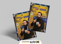 دانلود تراکت آموزش مداحی ثقلین با فیگور مداح و کادر