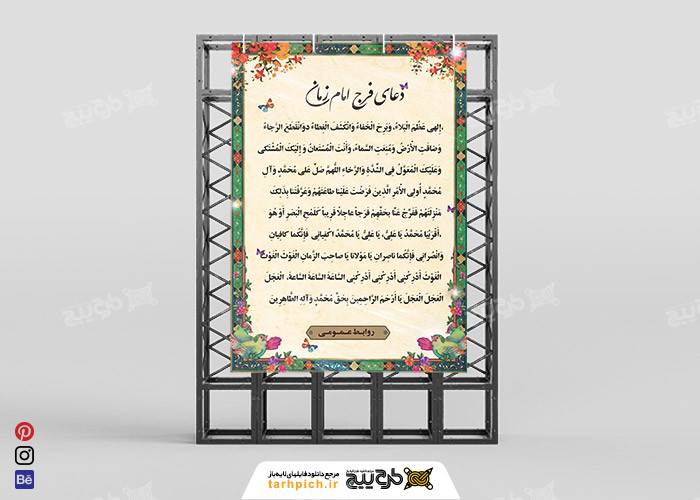 دانلود پوستر دعای فرج امام زمان (عج) طرح پروانه